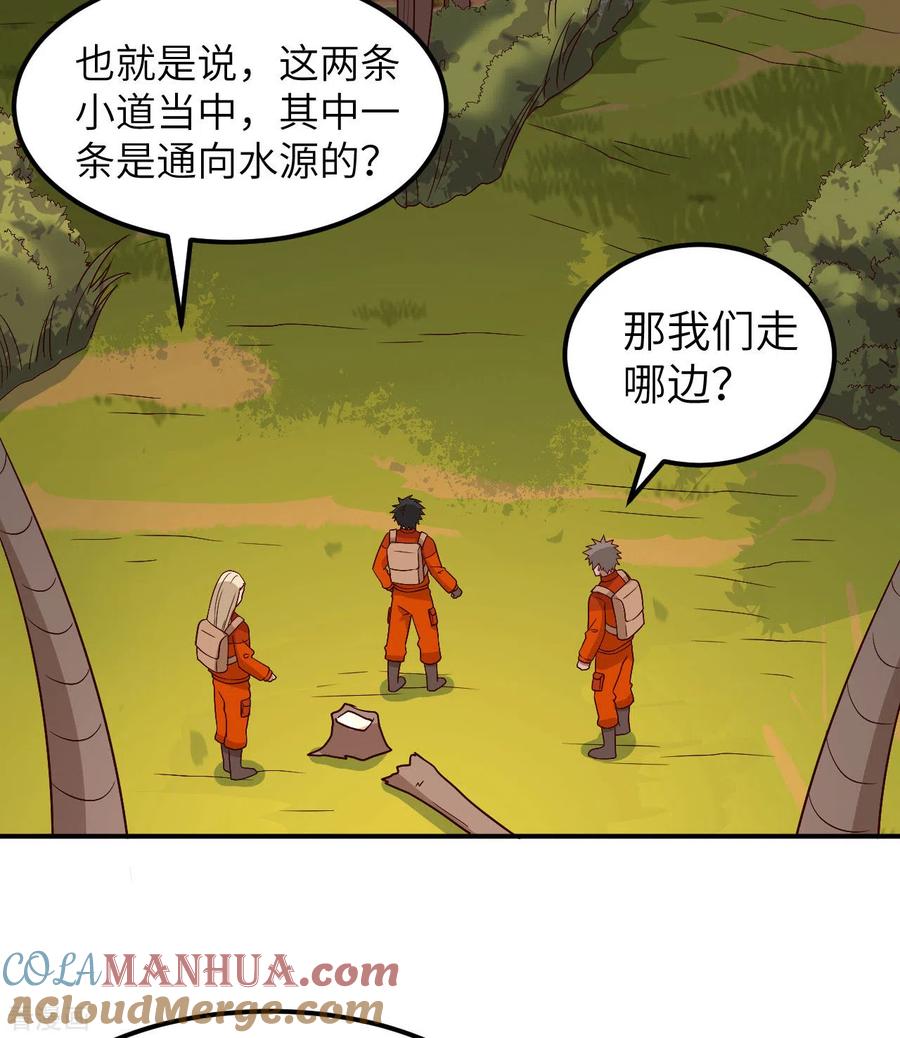 《荒岛余生之时空流浪纪》第160话 第10页