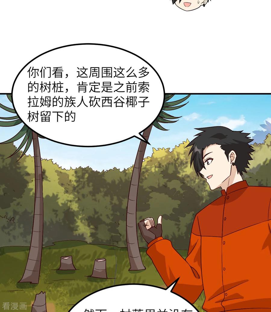 《荒岛余生之时空流浪纪》第160话 第8页