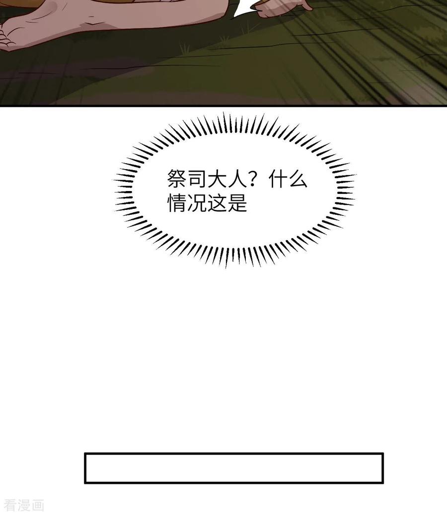 《荒岛余生之时空流浪纪》第160话 第36页