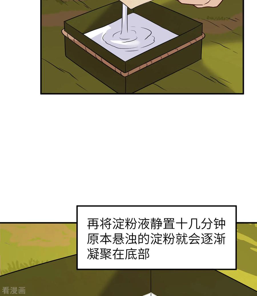 《荒岛余生之时空流浪纪》第160话 第23页