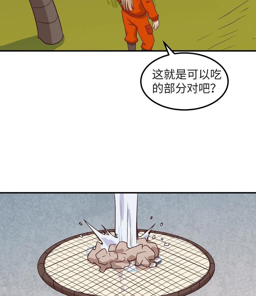 《荒岛余生之时空流浪纪》第160话 第5页