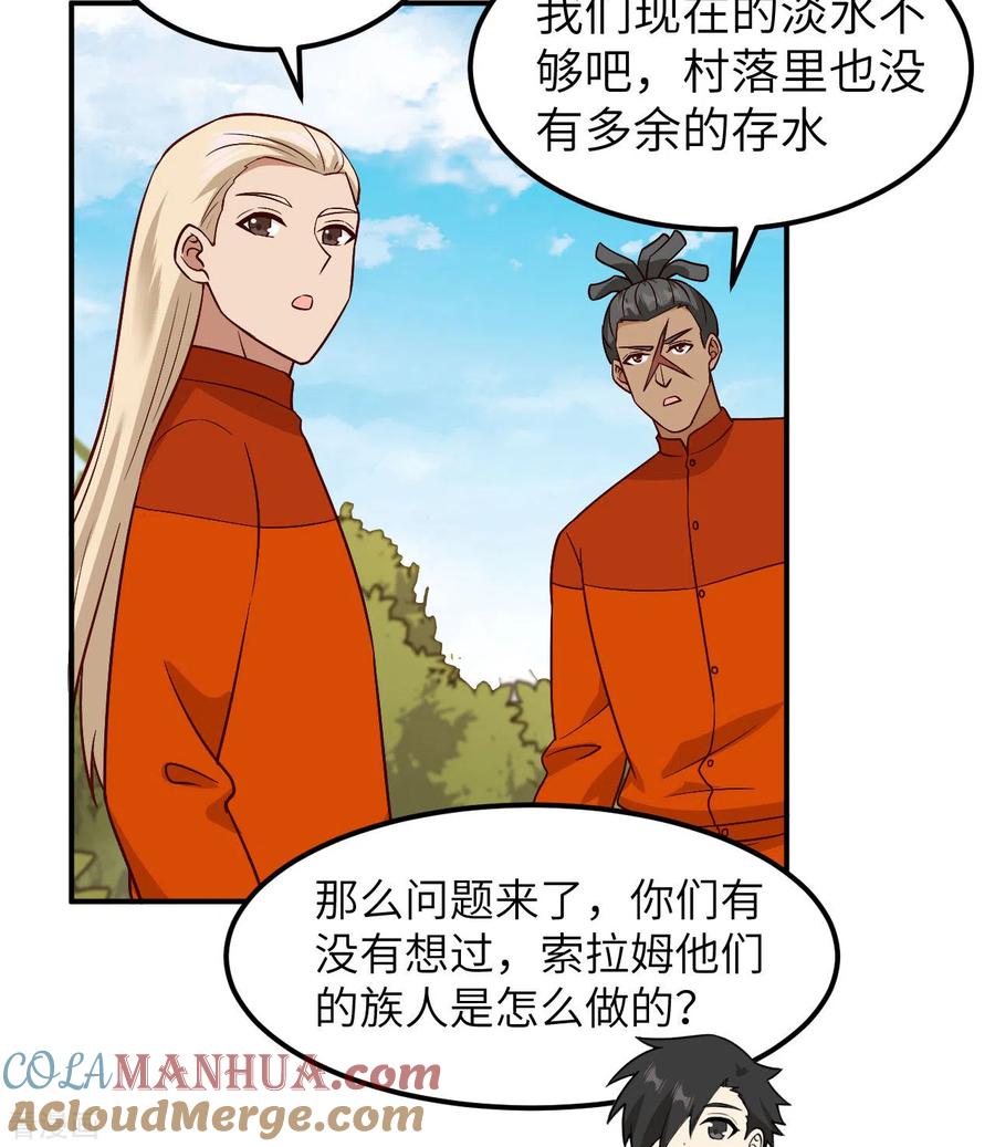《荒岛余生之时空流浪纪》第160话 第7页