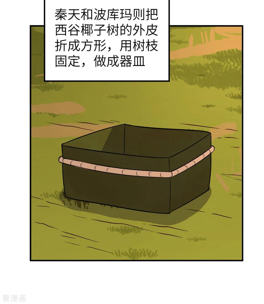 《荒岛余生之时空流浪纪》第160话 第20页