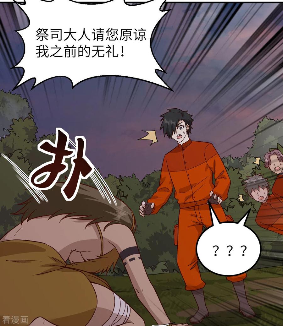 《荒岛余生之时空流浪纪》第160话 第35页