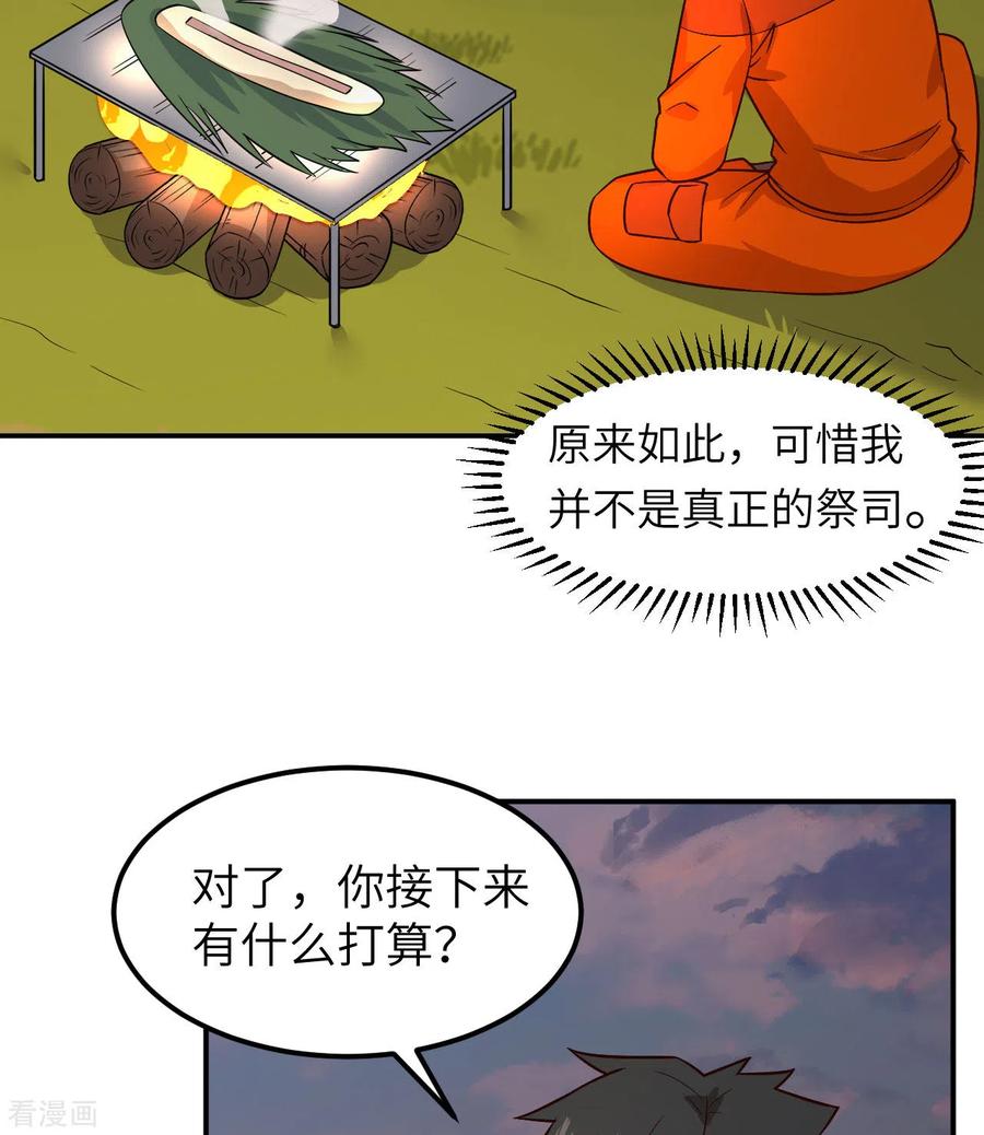 《荒岛余生之时空流浪纪》第160话 第39页