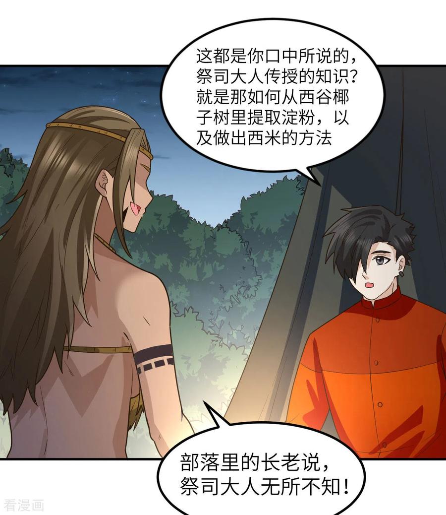 《荒岛余生之时空流浪纪》第161话 第6页