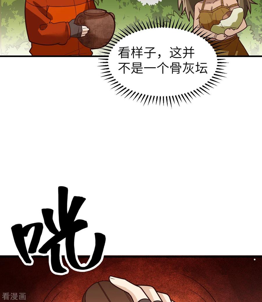 《荒岛余生之时空流浪纪》第161话 第33页