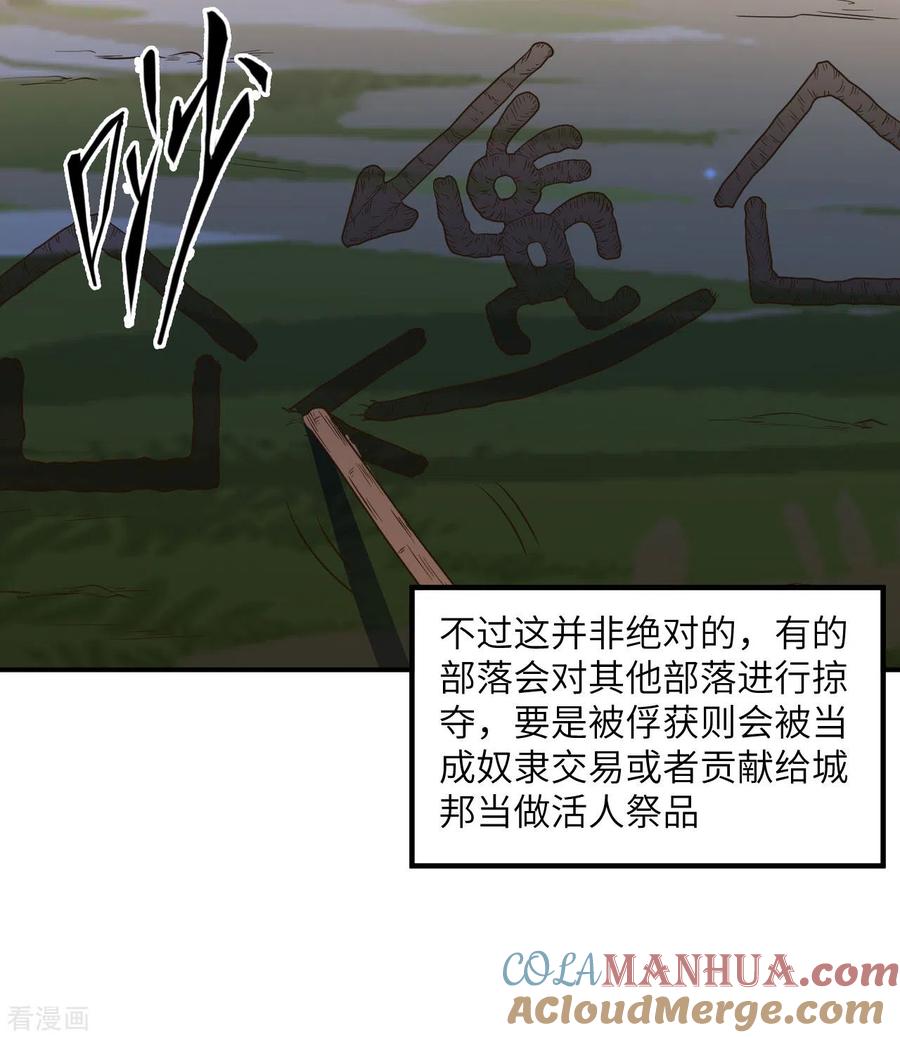 《荒岛余生之时空流浪纪》第161话 第16页