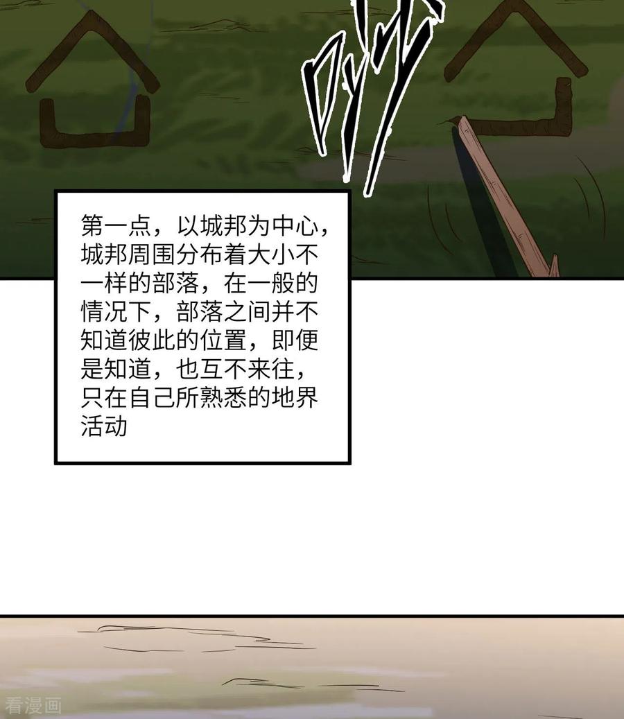 《荒岛余生之时空流浪纪》第161话 第15页