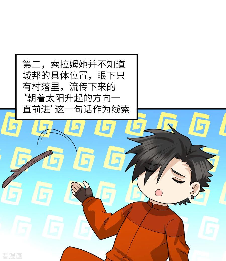 《荒岛余生之时空流浪纪》第161话 第17页