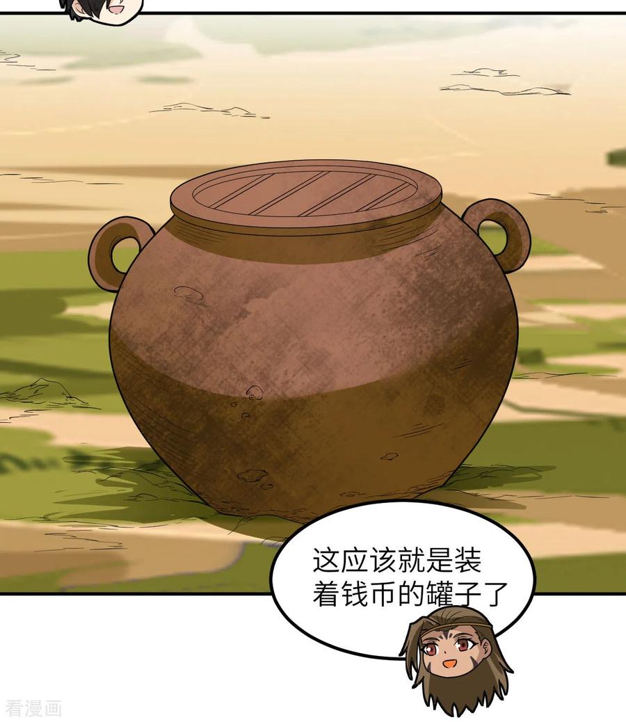 《荒岛余生之时空流浪纪》第161话 第29页