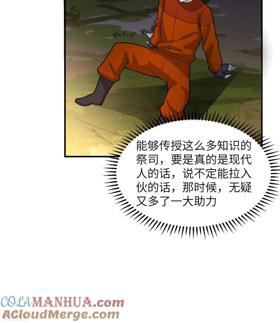 《荒岛余生之时空流浪纪》第161话 第19页
