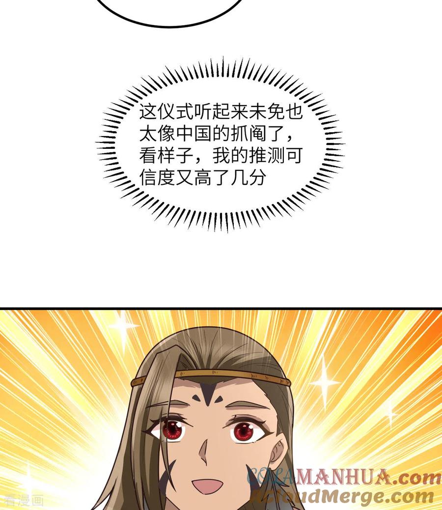《荒岛余生之时空流浪纪》第161话 第49页