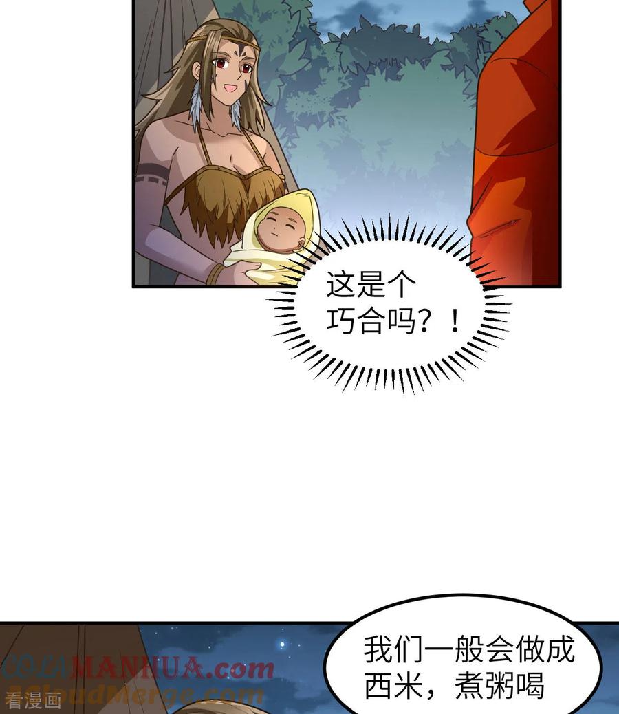 《荒岛余生之时空流浪纪》第161话 第4页