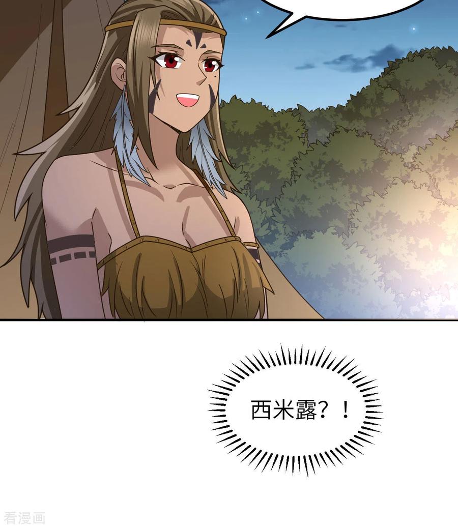 《荒岛余生之时空流浪纪》第161话 第5页