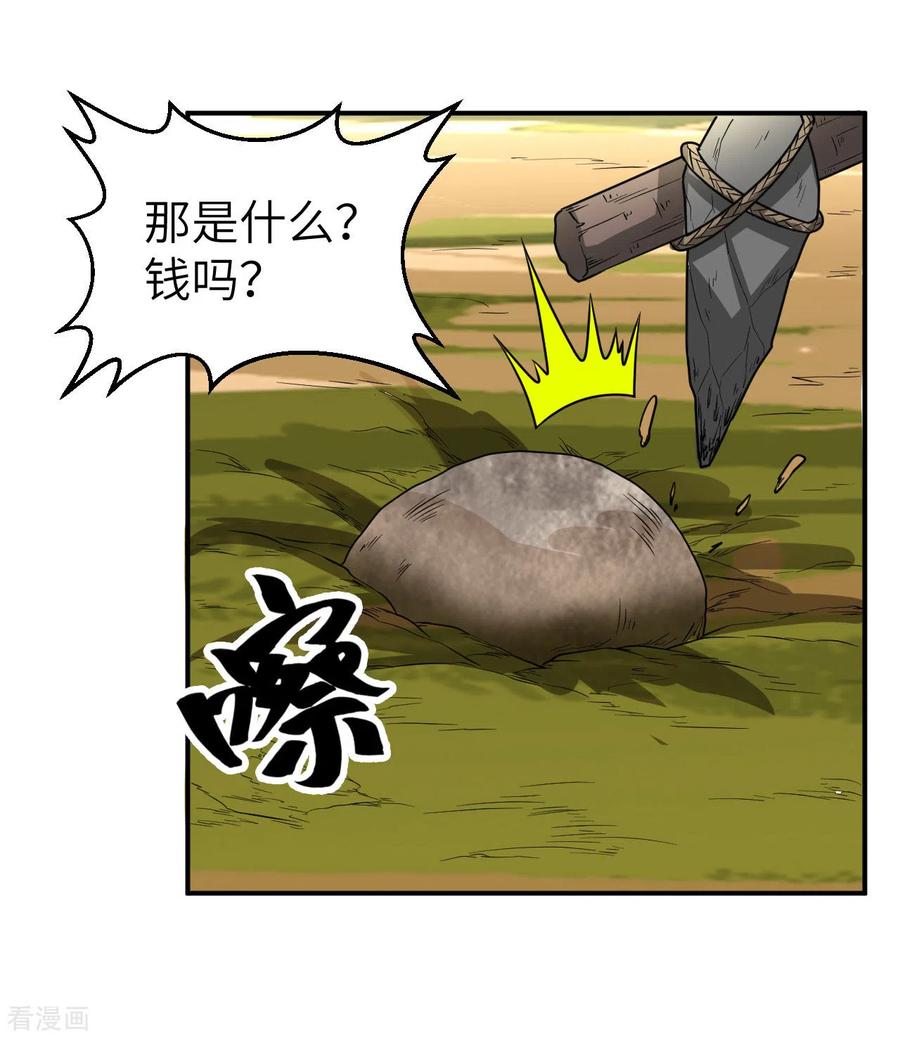 《荒岛余生之时空流浪纪》第161话 第23页