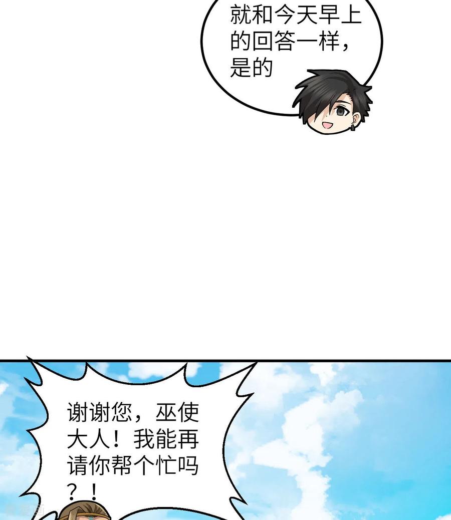 《荒岛余生之时空流浪纪》第161话 第42页