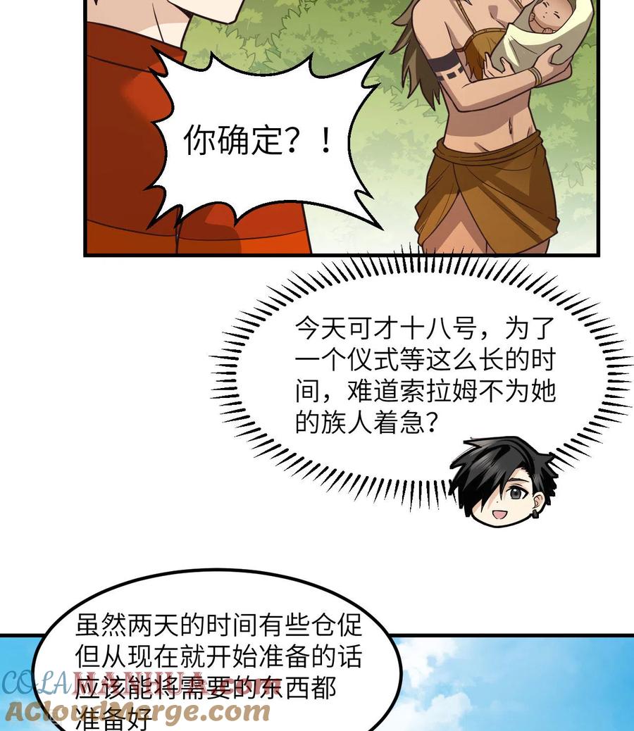 《荒岛余生之时空流浪纪》第161话 第52页