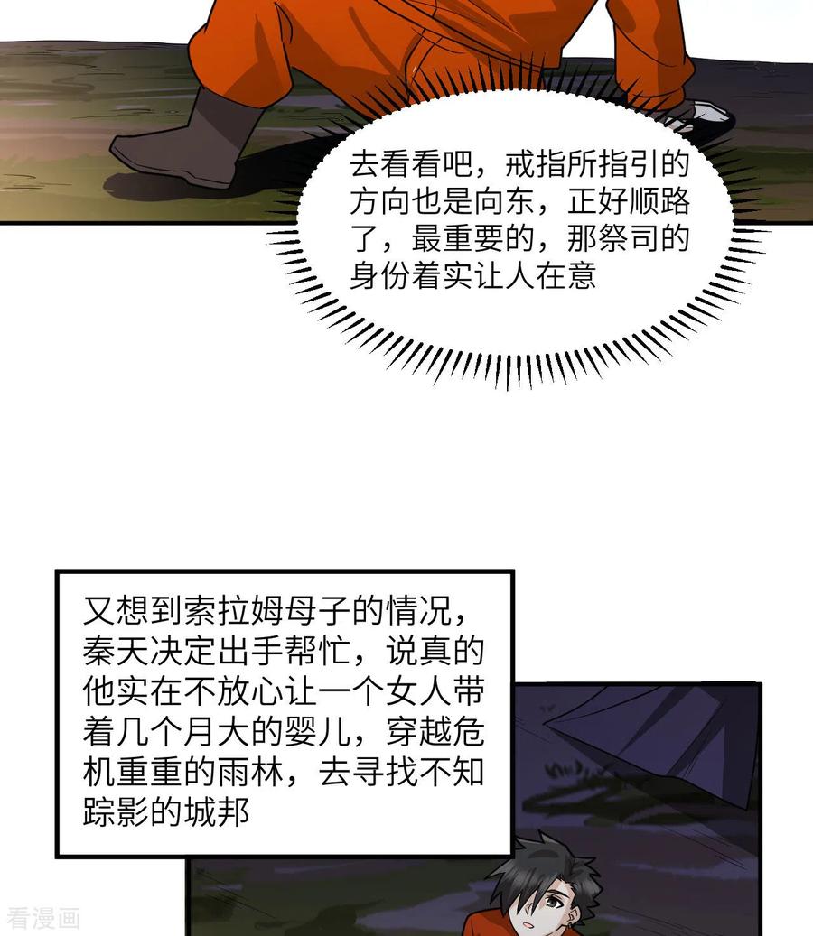 《荒岛余生之时空流浪纪》第161话 第18页