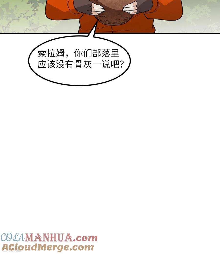《荒岛余生之时空流浪纪》第161话 第31页