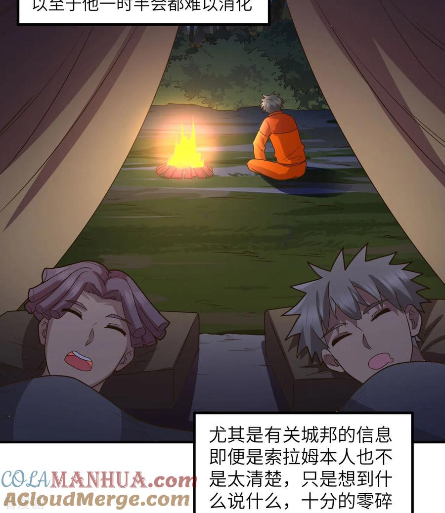 《荒岛余生之时空流浪纪》第161话 第13页