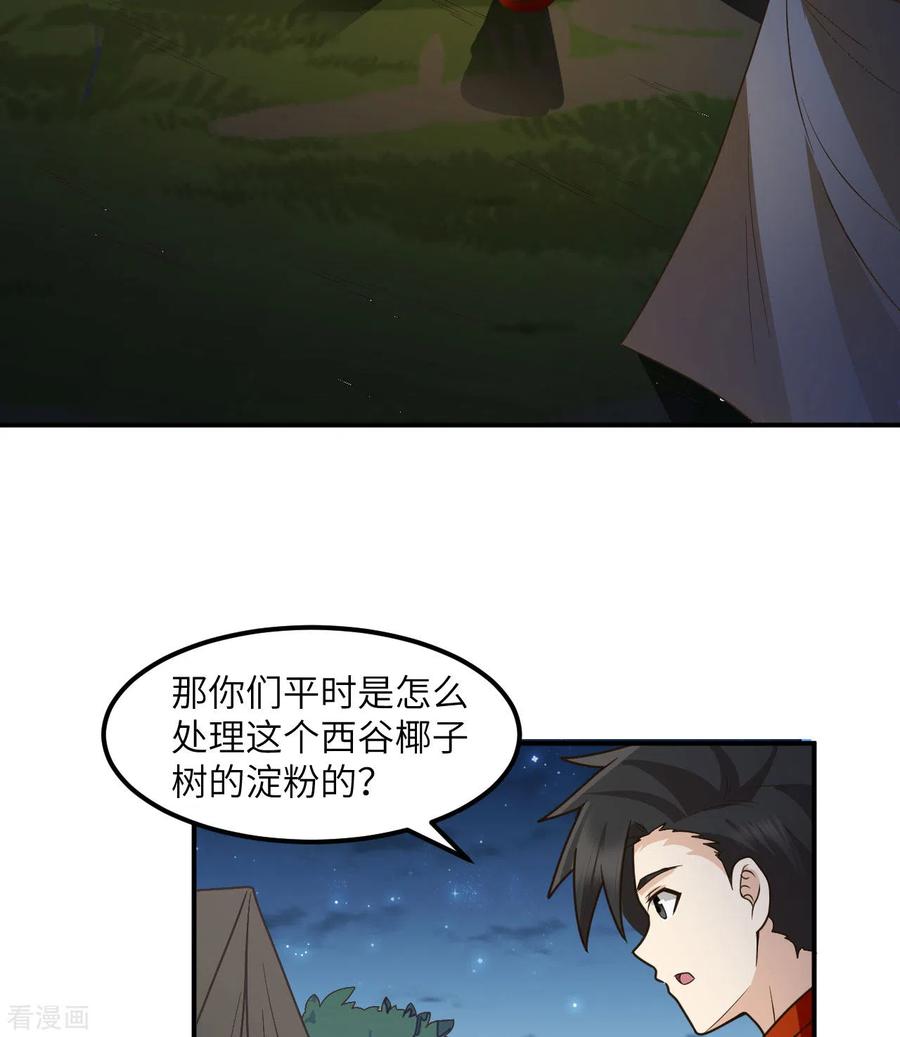 《荒岛余生之时空流浪纪》第161话 第3页