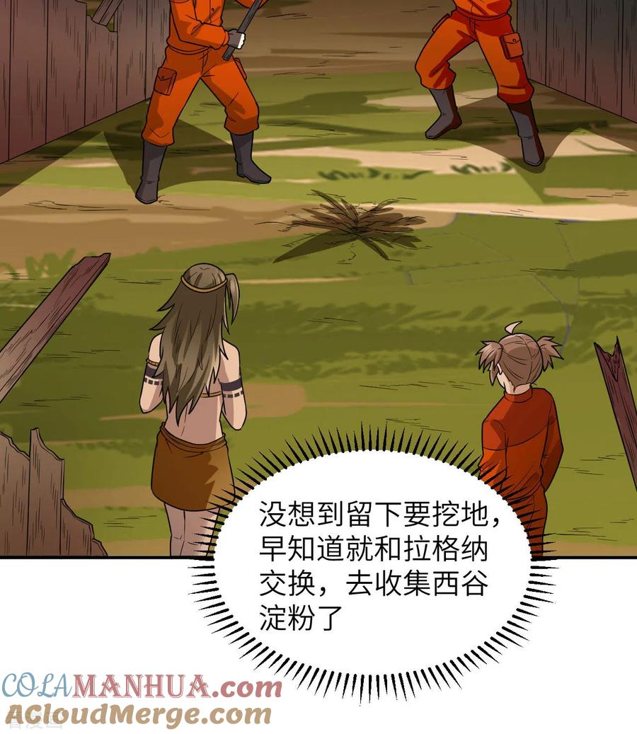 《荒岛余生之时空流浪纪》第161话 第22页