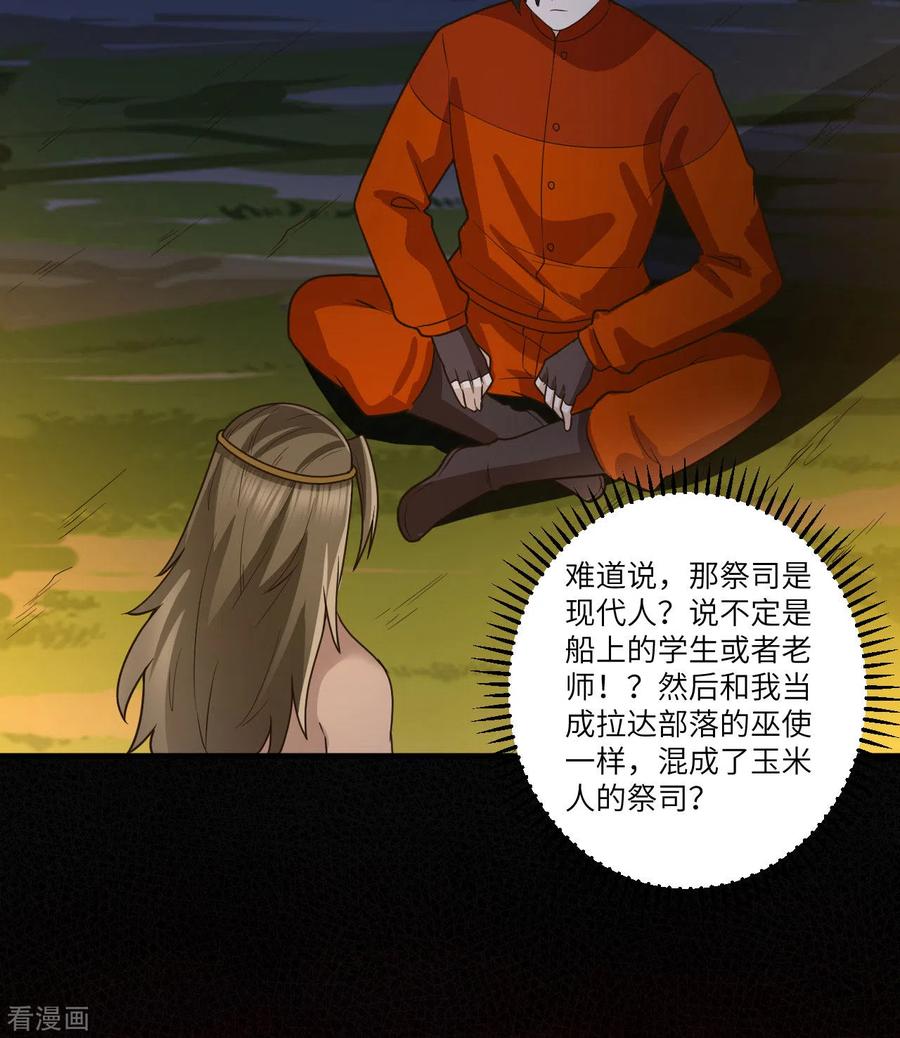 《荒岛余生之时空流浪纪》第161话 第9页