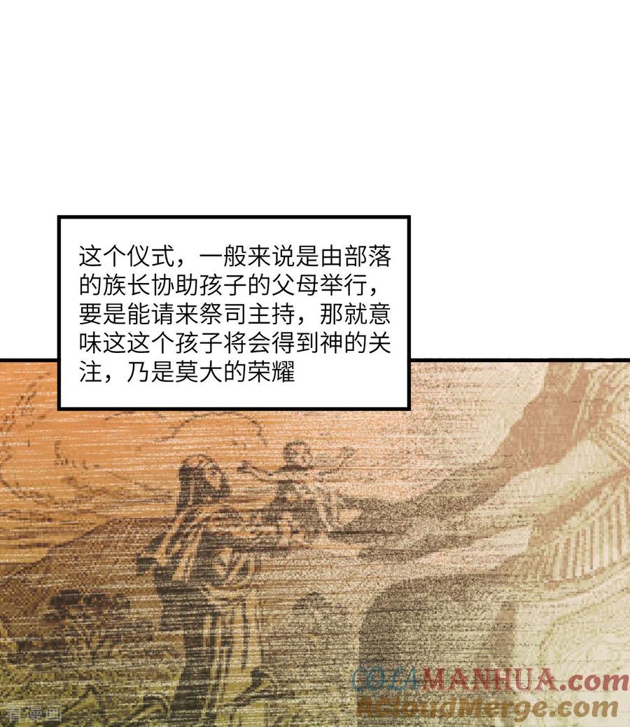 《荒岛余生之时空流浪纪》第161话 第46页