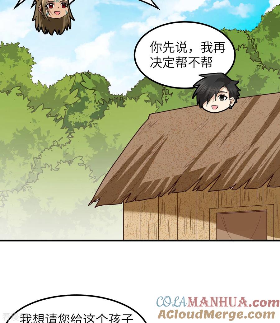 《荒岛余生之时空流浪纪》第161话 第43页