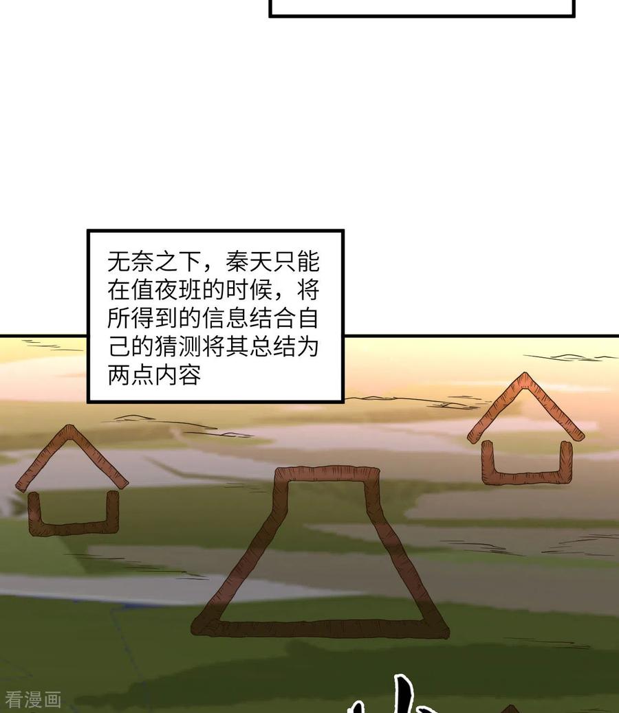 《荒岛余生之时空流浪纪》第161话 第14页