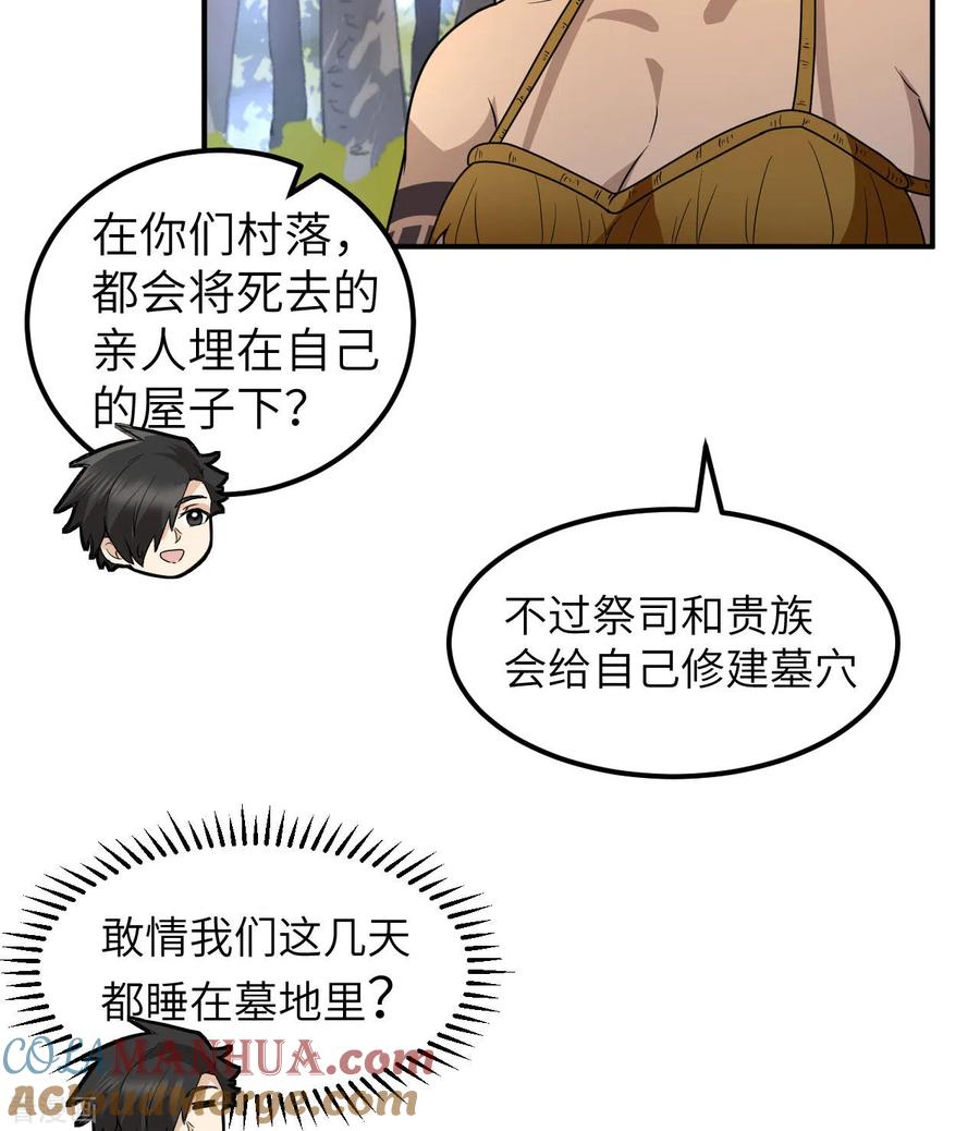 《荒岛余生之时空流浪纪》第161话 第28页