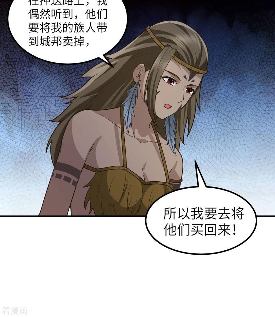 《荒岛余生之时空流浪纪》第161话 第11页