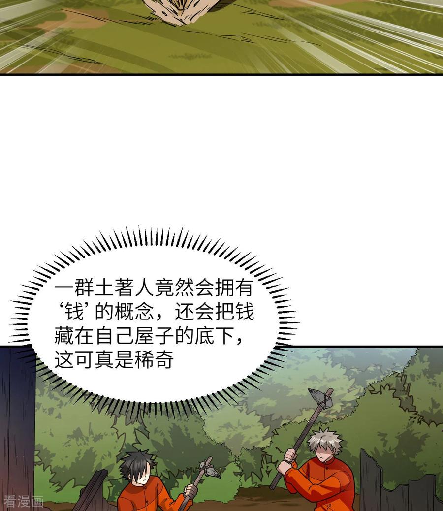 《荒岛余生之时空流浪纪》第161话 第21页