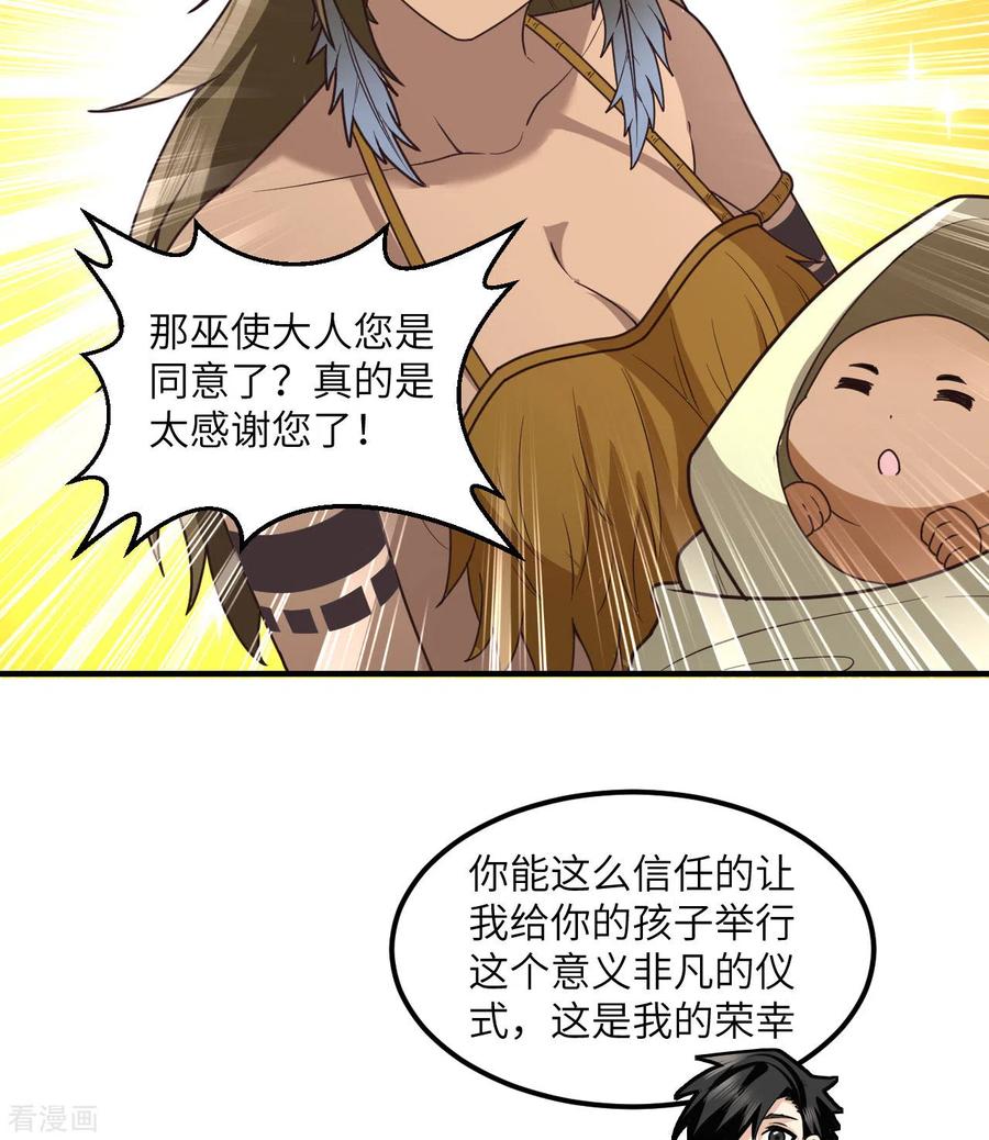 《荒岛余生之时空流浪纪》第161话 第50页