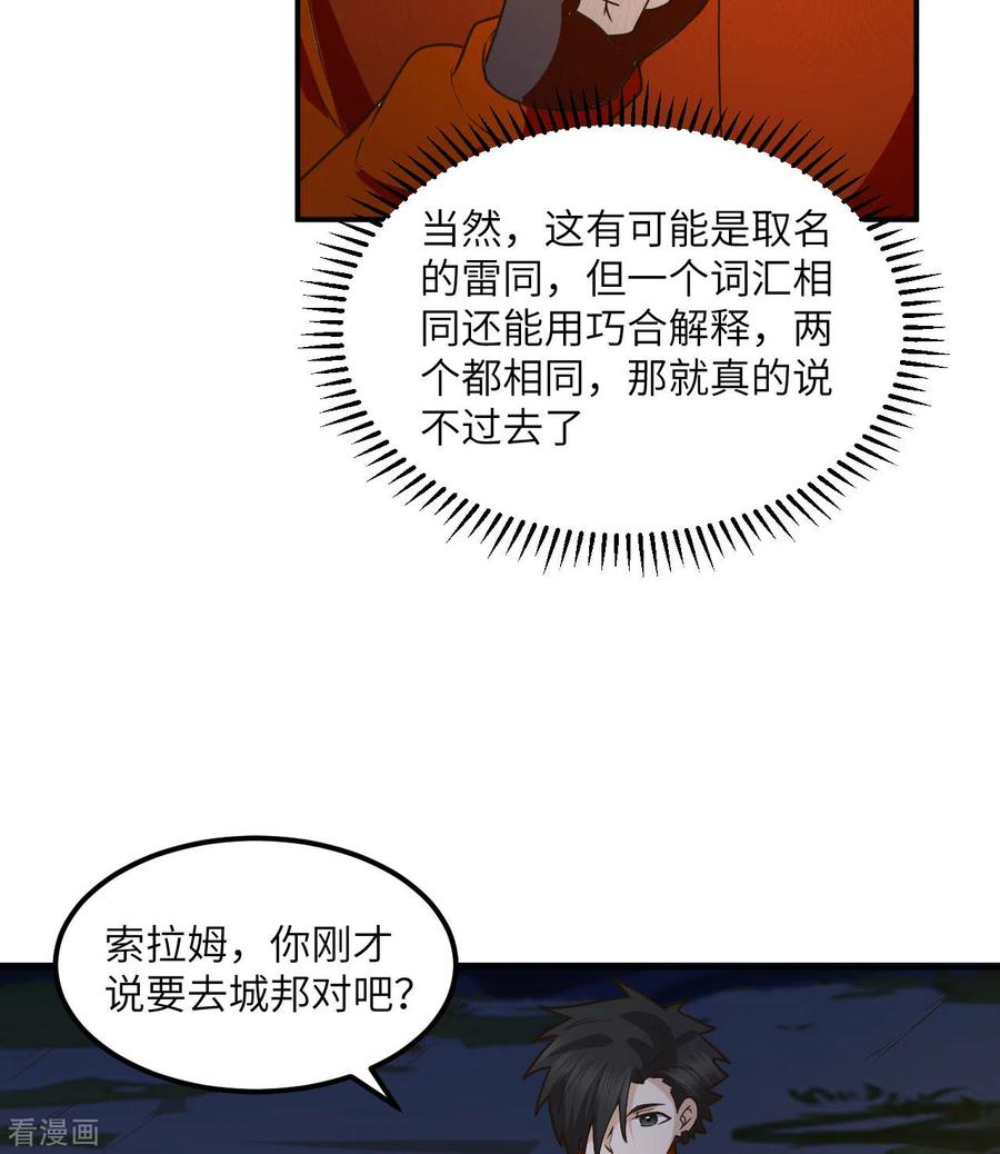 《荒岛余生之时空流浪纪》第161话 第8页