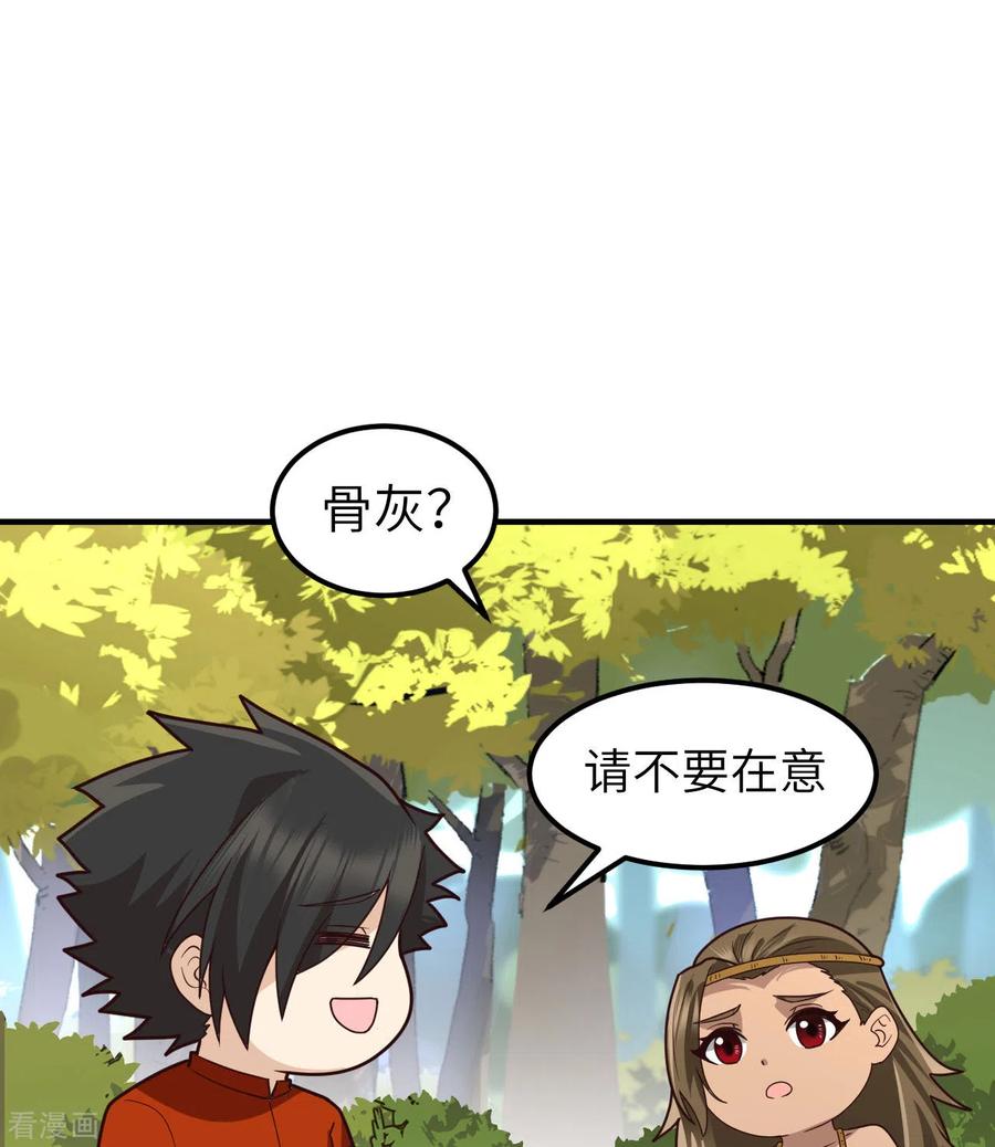 《荒岛余生之时空流浪纪》第161话 第32页
