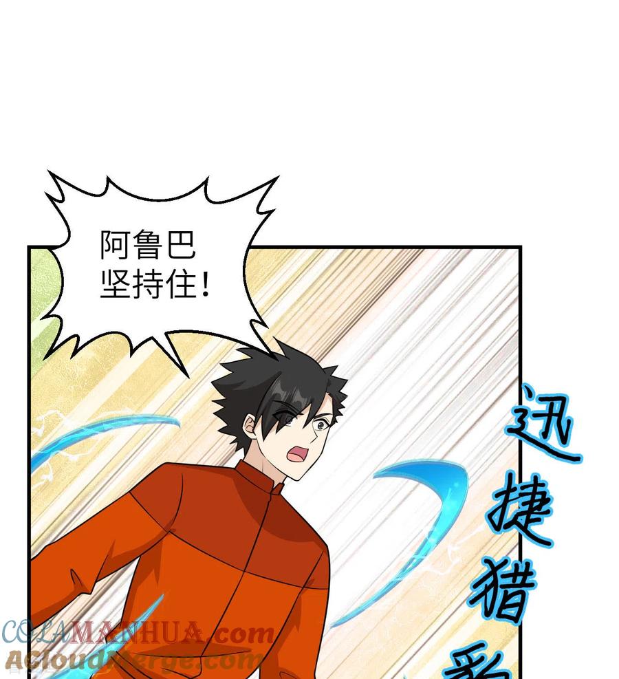 《荒岛余生之时空流浪纪》第162话 第25页