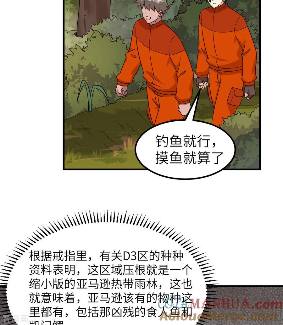 《荒岛余生之时空流浪纪》第162话 第7页