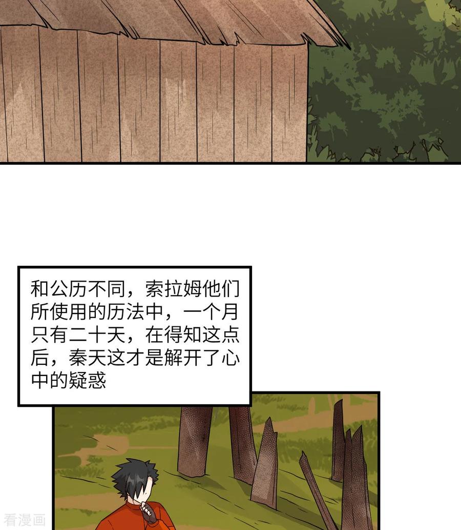 《荒岛余生之时空流浪纪》第162话 第3页