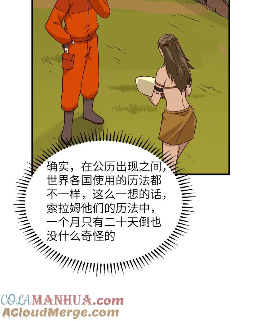 《荒岛余生之时空流浪纪》第162话 第4页