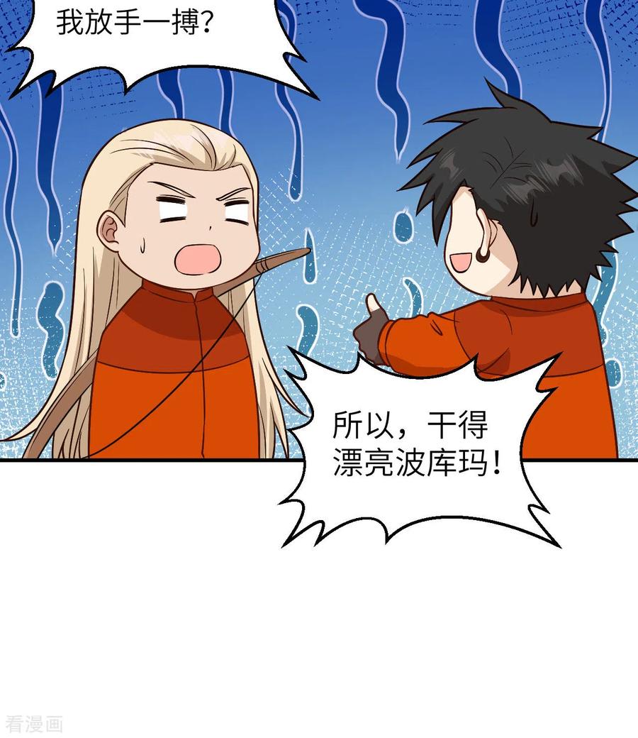 《荒岛余生之时空流浪纪》第162话 第56页