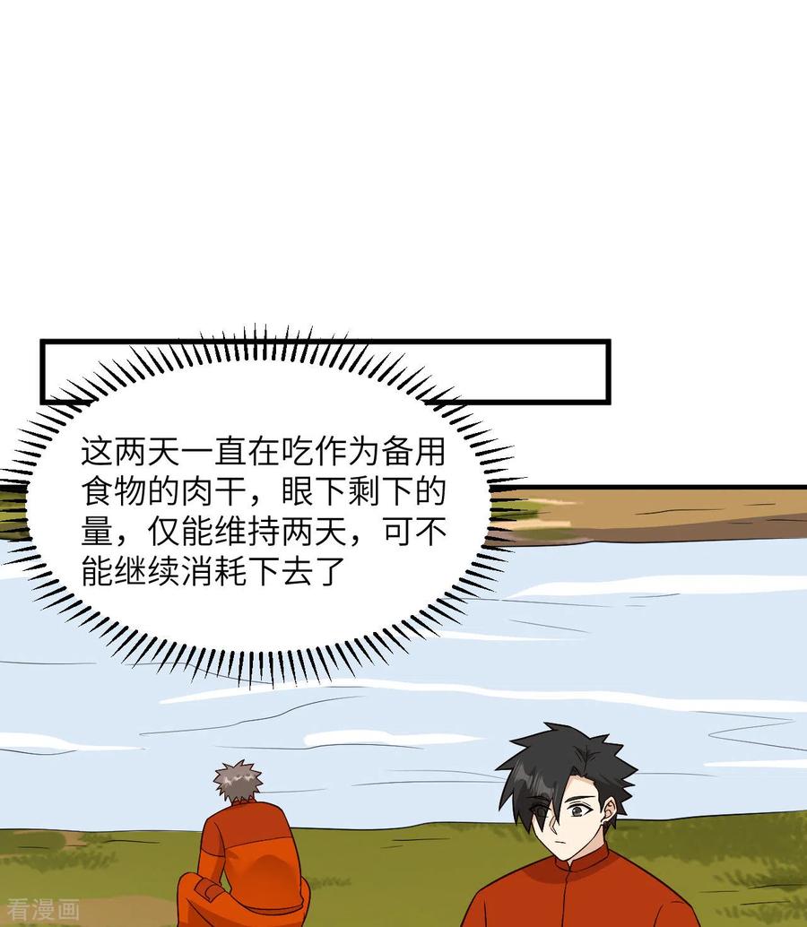 《荒岛余生之时空流浪纪》第162话 第11页