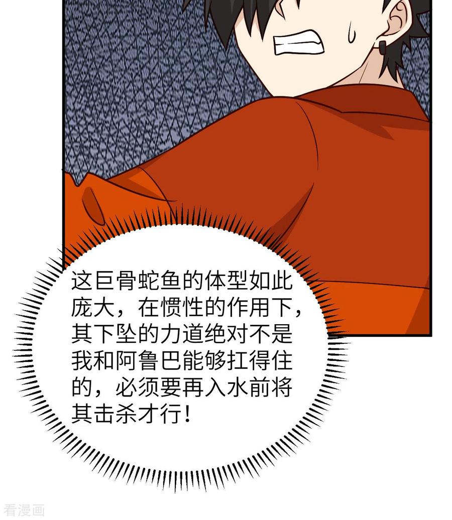 《荒岛余生之时空流浪纪》第162话 第38页