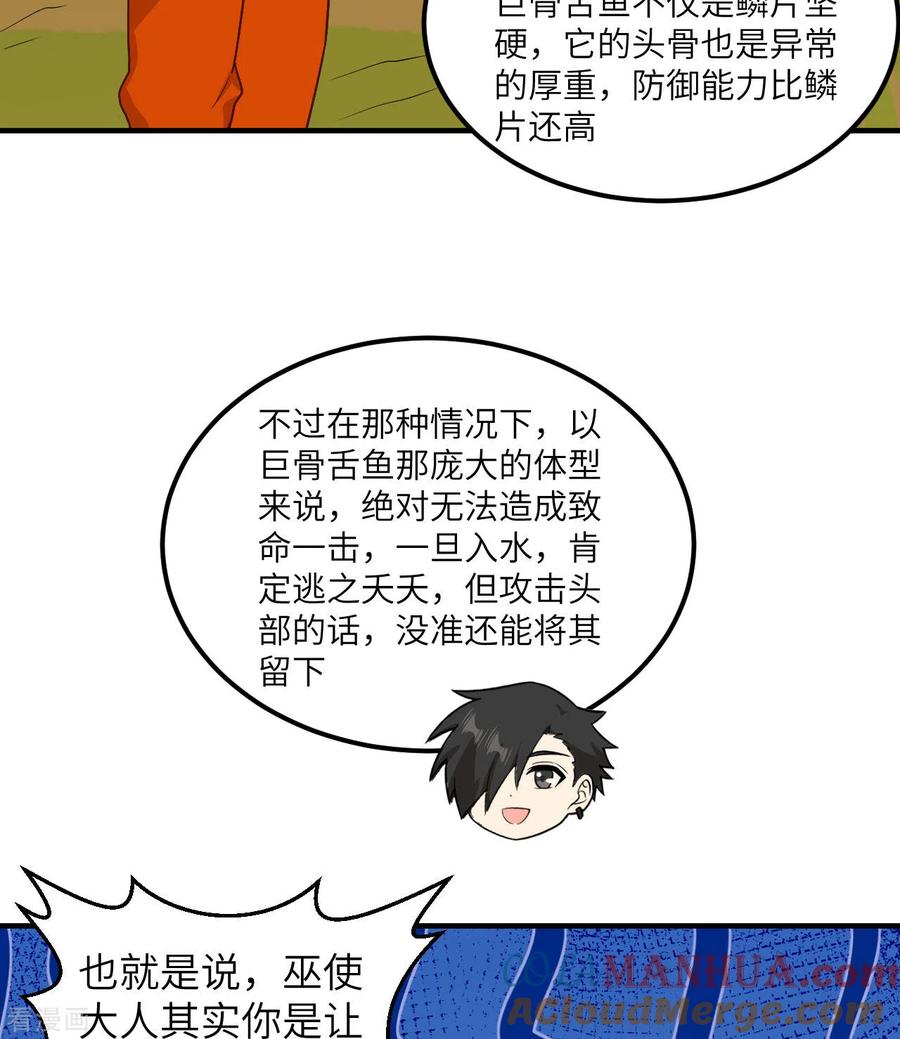 《荒岛余生之时空流浪纪》第162话 第55页