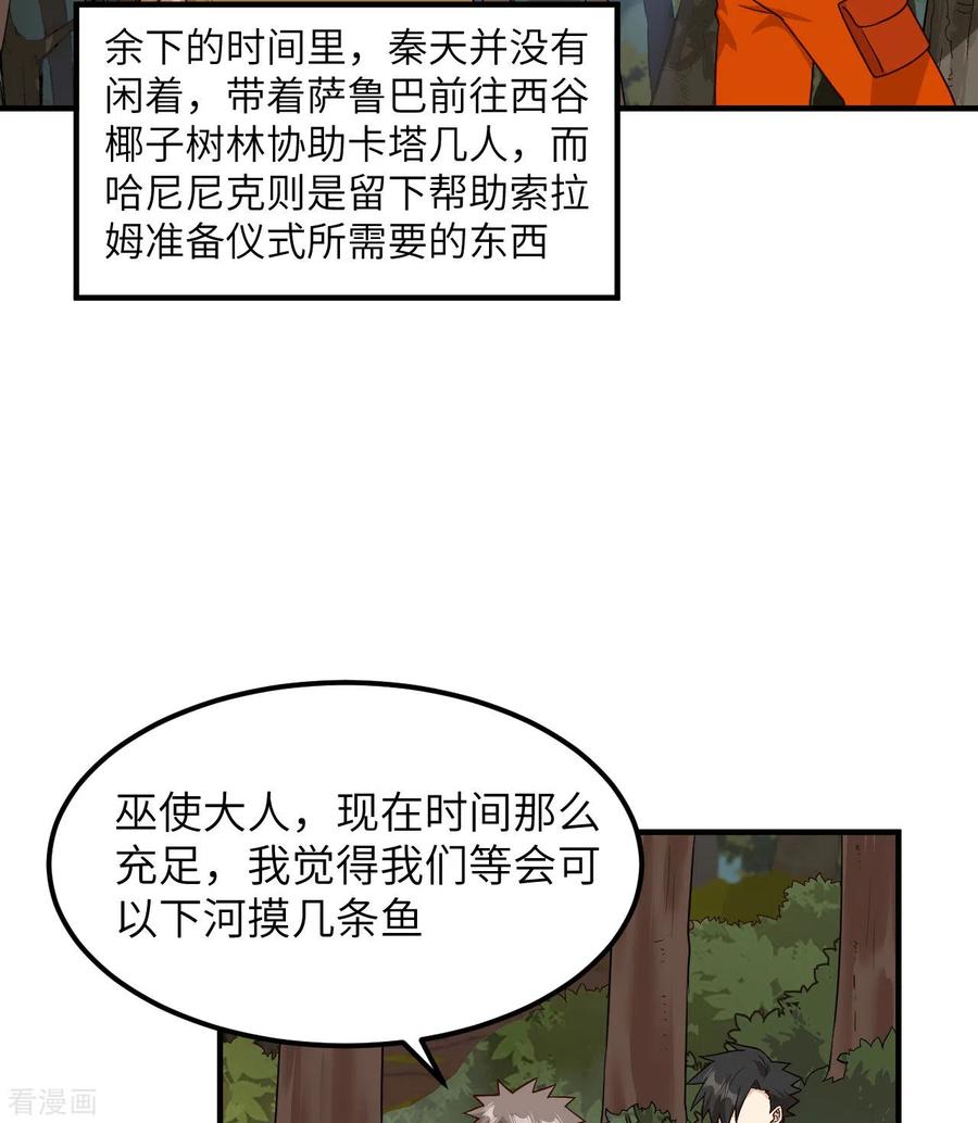 《荒岛余生之时空流浪纪》第162话 第6页
