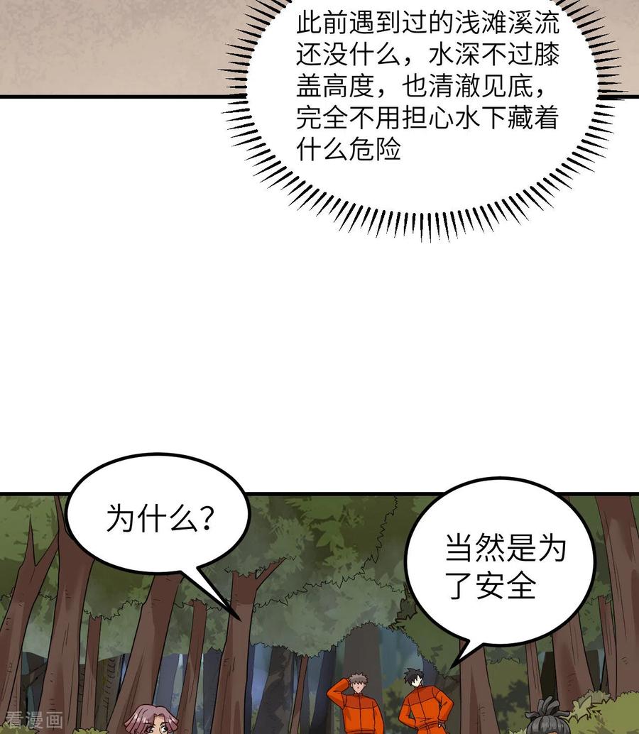《荒岛余生之时空流浪纪》第162话 第9页