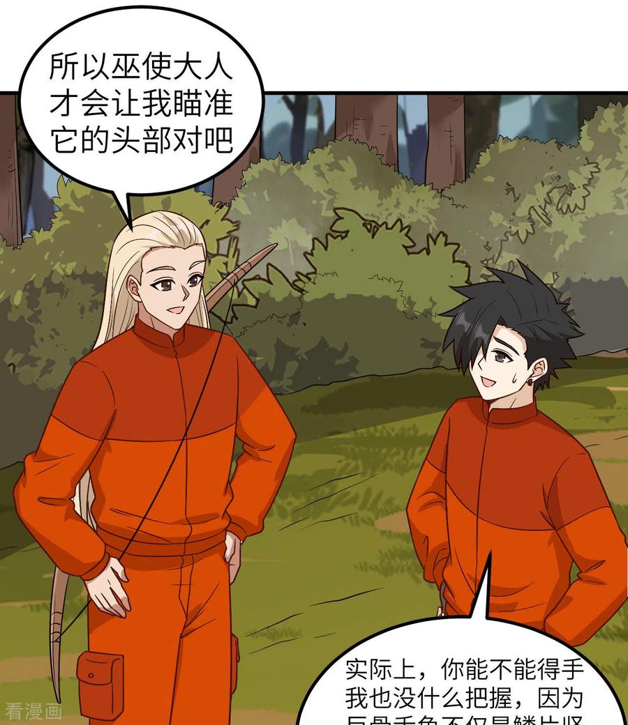 《荒岛余生之时空流浪纪》第162话 第54页