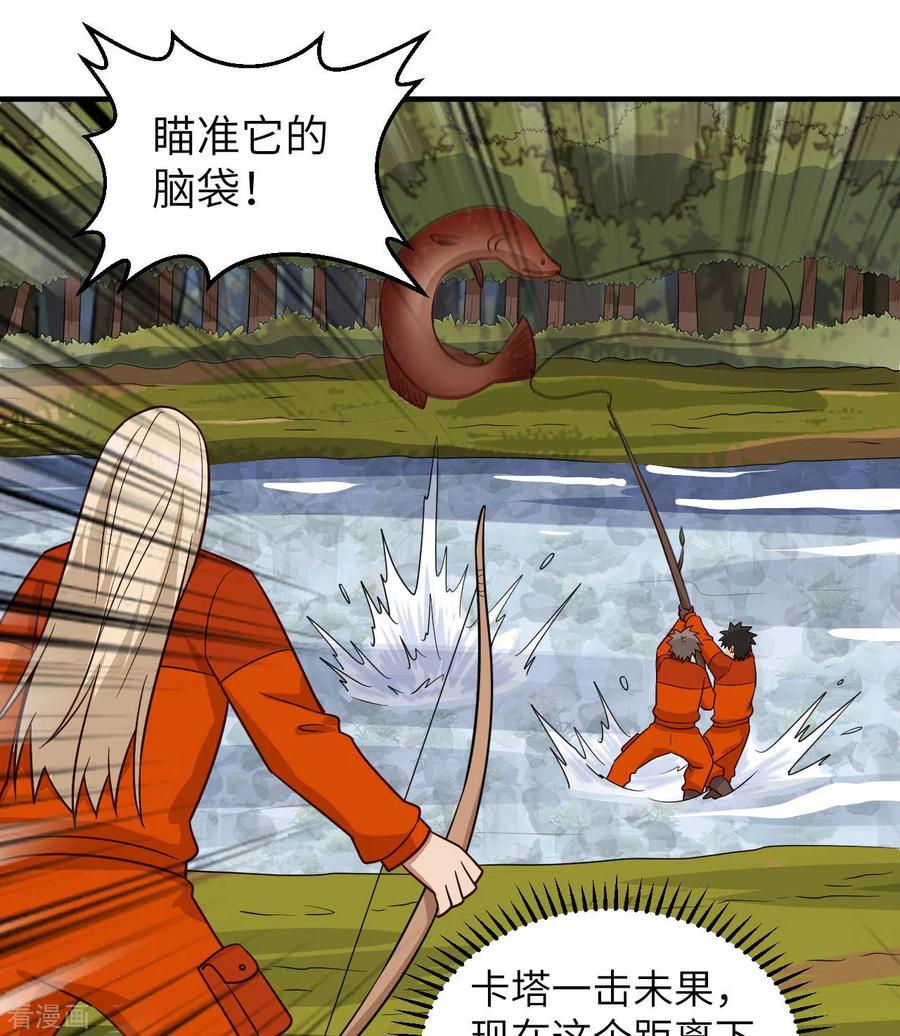 《荒岛余生之时空流浪纪》第162话 第39页