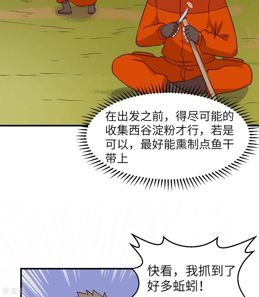 《荒岛余生之时空流浪纪》第162话 第12页